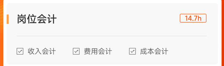 崗位會(huì)計(jì)