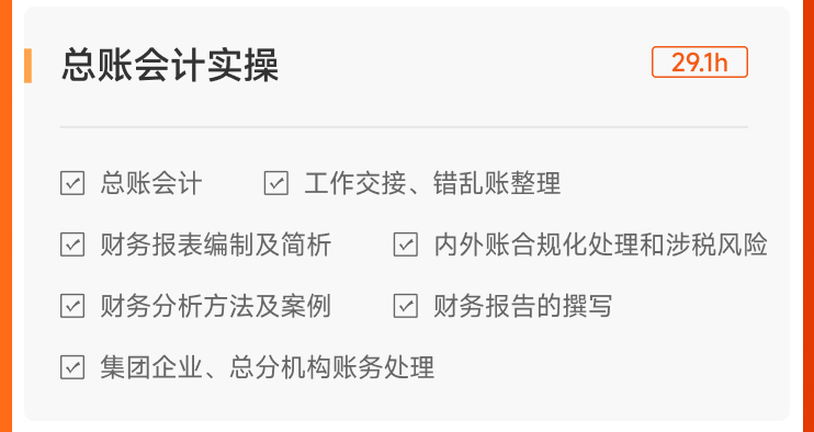 總賬會(huì)計(jì)實(shí)操