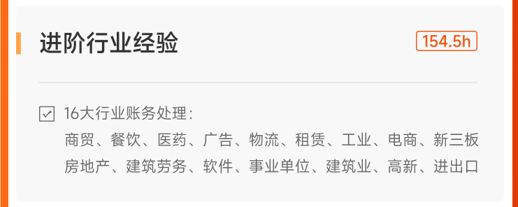 進(jìn)階行業(yè)經(jīng)驗(yàn)