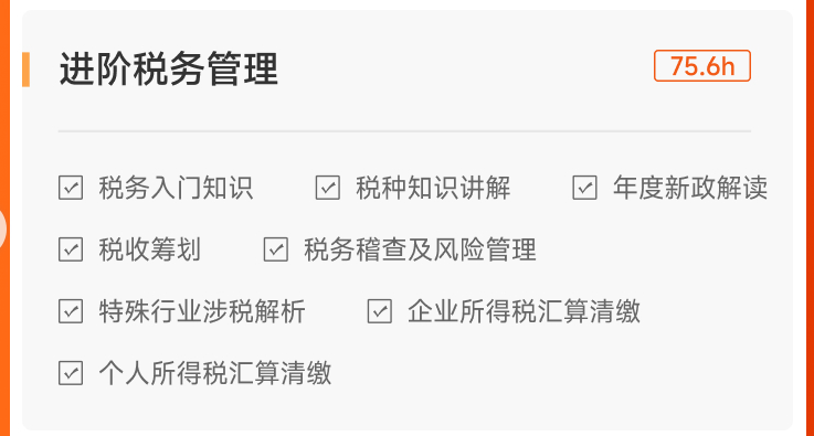 進(jìn)階稅務(wù)管理