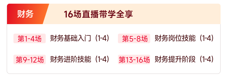 16場直播帶學