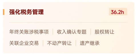 稅務管理