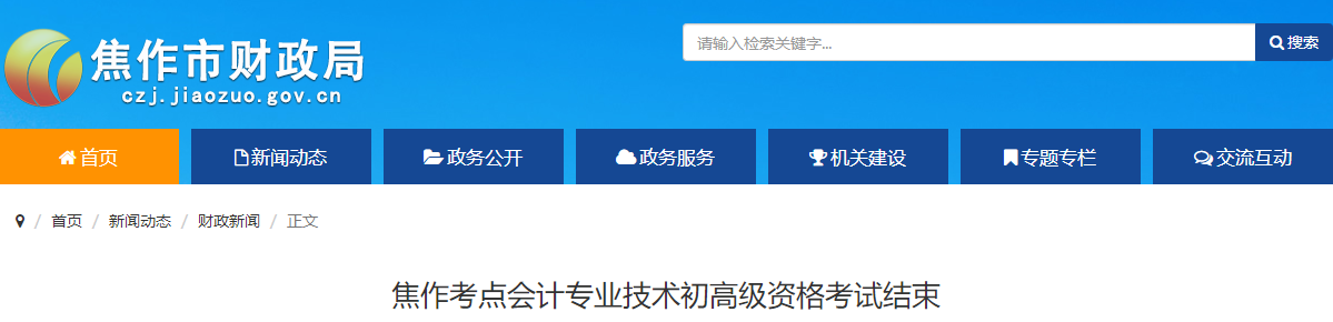 河南省焦作市2023年高級(jí)會(huì)計(jì)師考試參考率71.23%