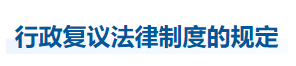 中級會計經(jīng)濟(jì)法知識點