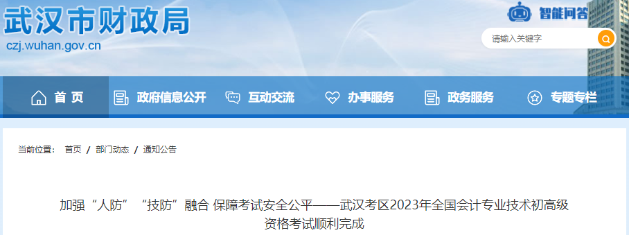 湖北武漢2023年初級(jí)會(huì)計(jì)師考試順利完成
