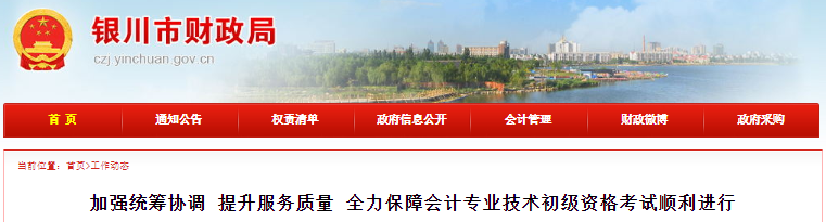 寧夏銀川2023年初級(jí)會(huì)計(jì)考試出考率70.18%