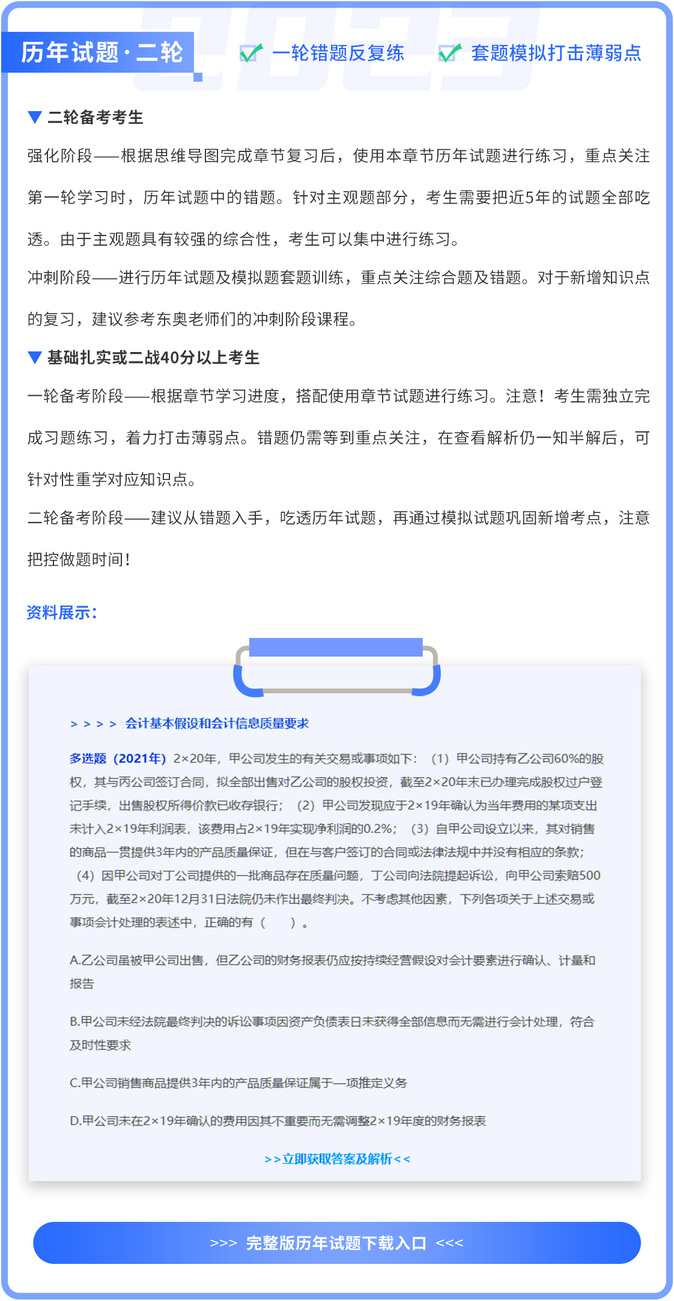 歷年試題-二輪