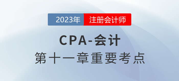 借款費用的計量_2023年注會會計重要考點