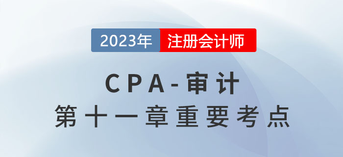 存貨存放在多個地點_2023年注會審計重要考點