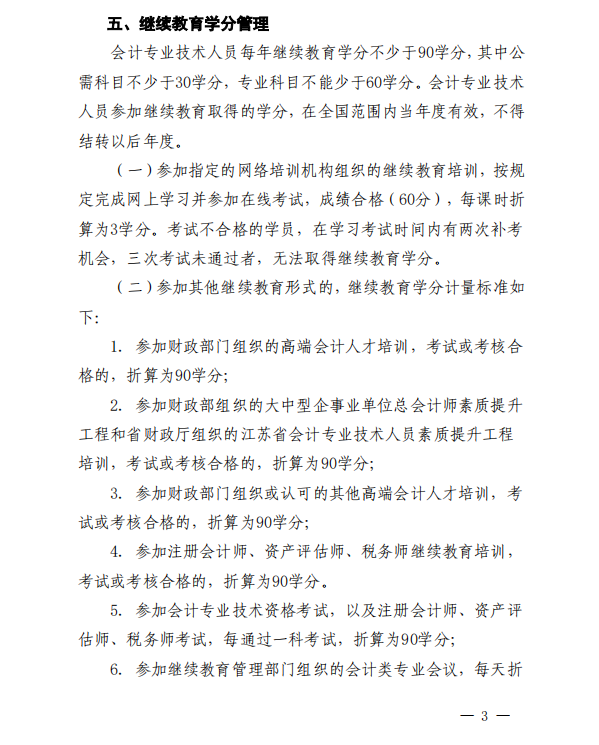 關(guān)于開展2023年度吳中區(qū)會計專業(yè)技術(shù)人員繼續(xù)教育工作的通知