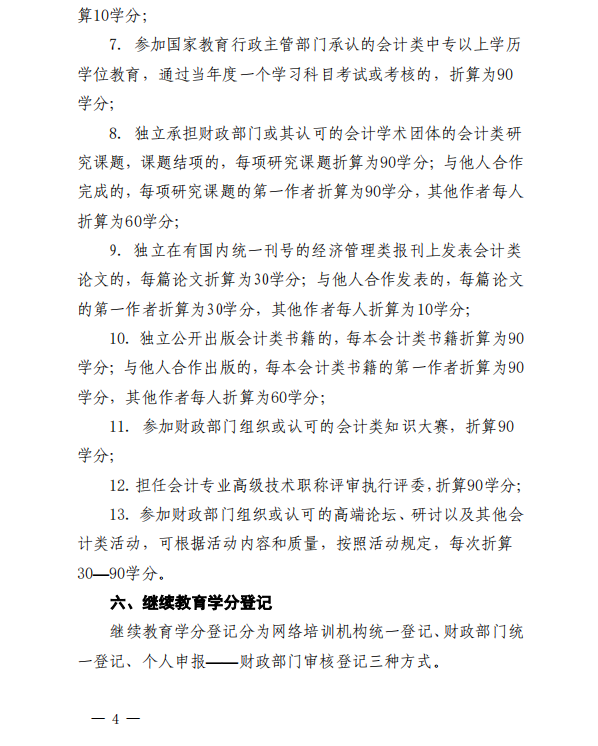 關(guān)于開展2023年度吳中區(qū)會計專業(yè)技術(shù)人員繼續(xù)教育工作的通知