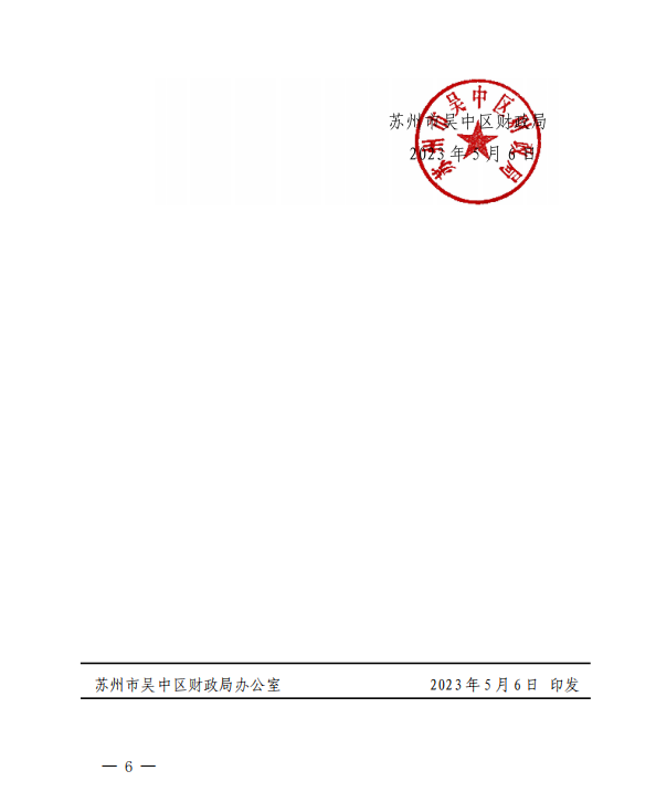 關(guān)于開展2023年度吳中區(qū)會計專業(yè)技術(shù)人員繼續(xù)教育工作的通知