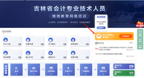 吉林省會計繼續(xù)教育