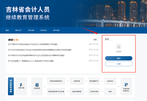 吉林省會計繼續(xù)教育報名登錄