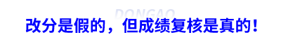 初級會計成績復(fù)核