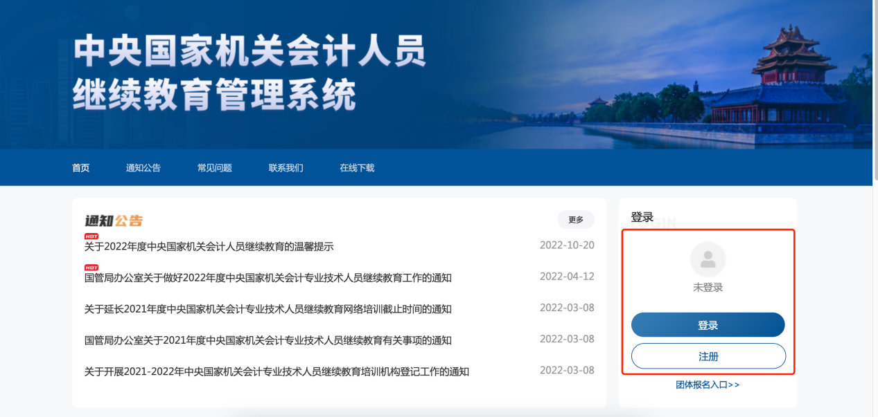 2023年中央國家機關會計專業(yè)技術人員繼續(xù)教育開始了！