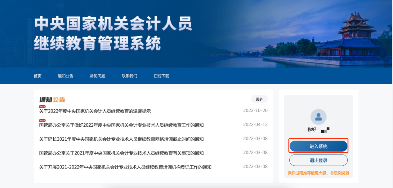 2023年中央國家機關會計專業(yè)技術人員繼續(xù)教育開始了！