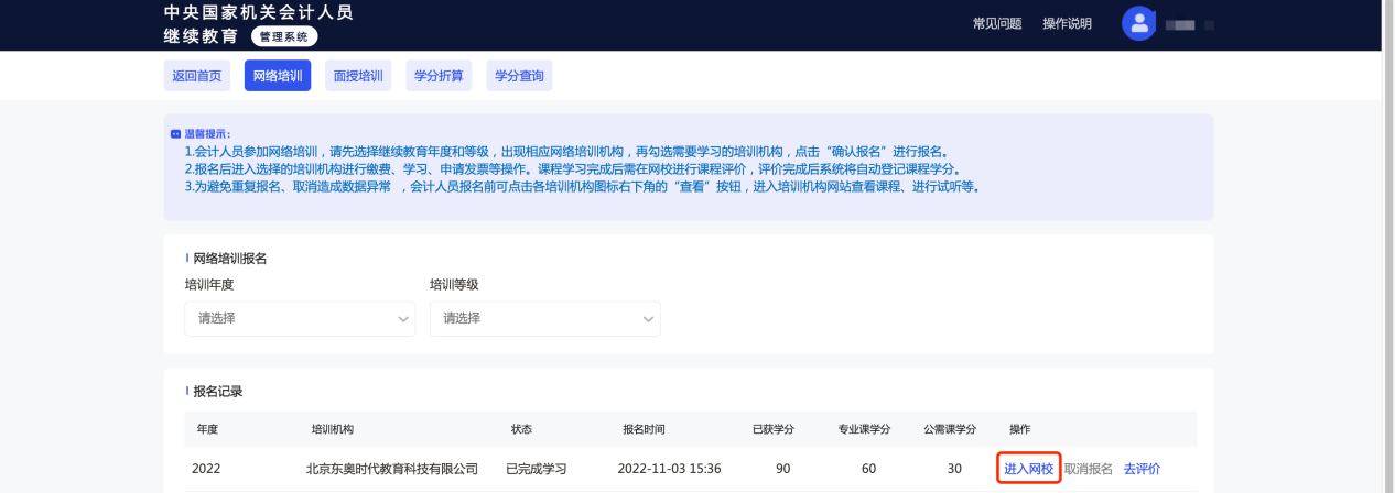 2023年中央國家機關會計專業(yè)技術人員繼續(xù)教育開始了！