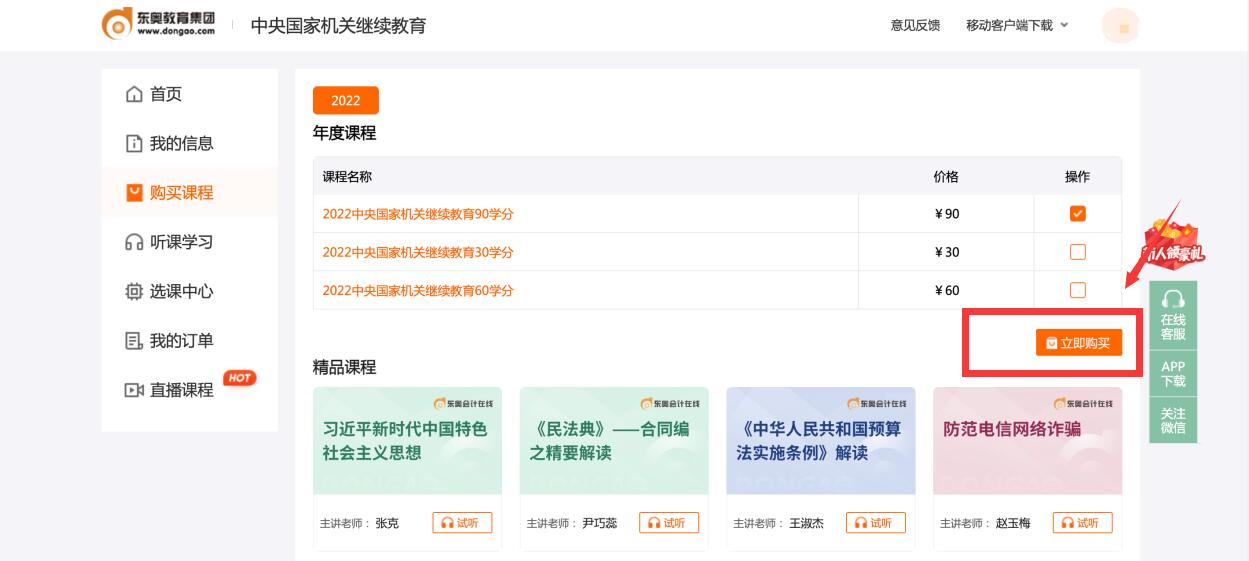 2023年中央國家機關會計專業(yè)技術人員繼續(xù)教育開始了！