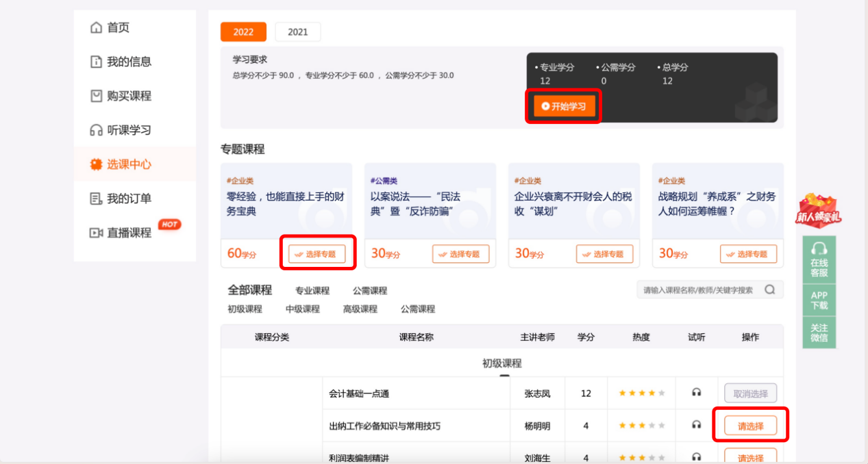 2023年中央國家機關會計專業(yè)技術人員繼續(xù)教育開始了！