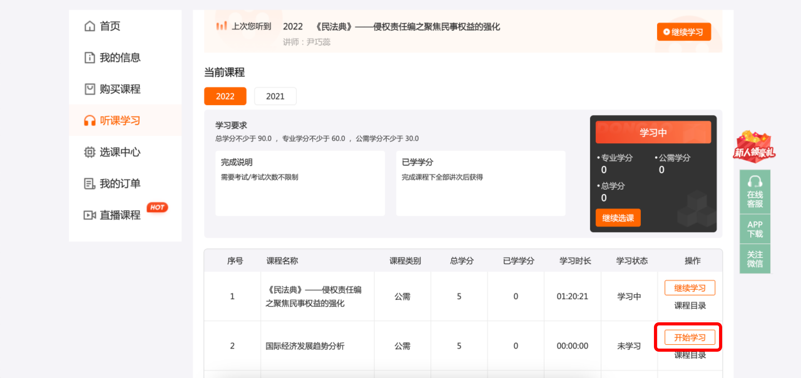 2023年中央國家機關會計專業(yè)技術人員繼續(xù)教育開始了！