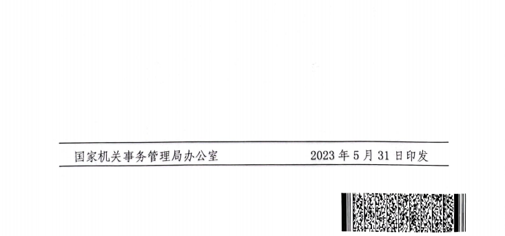 國管局辦公室關(guān)于做好2023年度中央國家機(jī)關(guān)會(huì)計(jì)專業(yè)技術(shù)人員繼續(xù)教育工作的通知