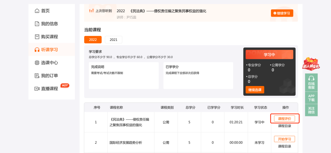 2023年中央國家機關會計專業(yè)技術人員繼續(xù)教育開始了！