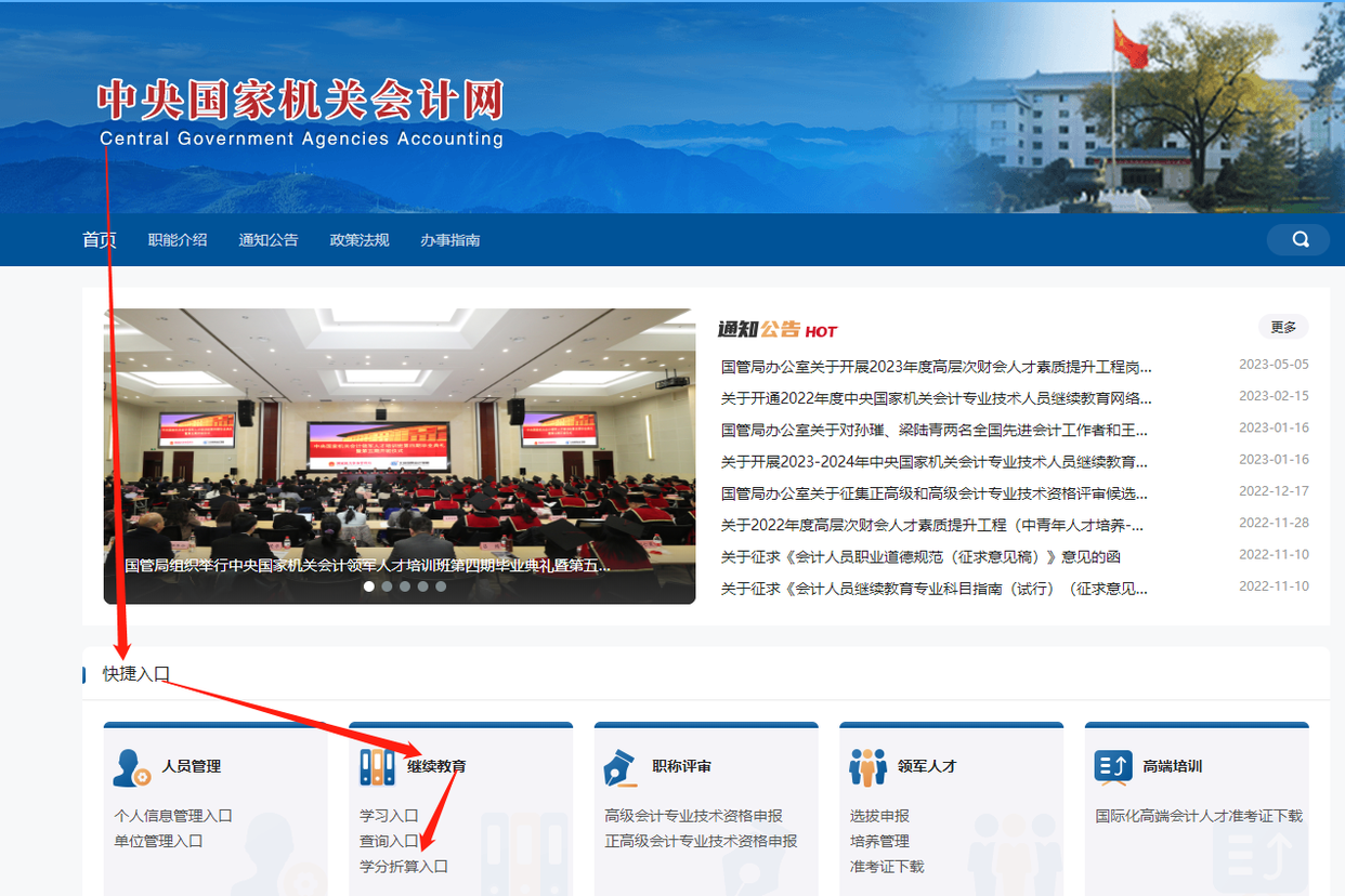 2023年中央國家機關會計專業(yè)技術人員繼續(xù)教育開始了！