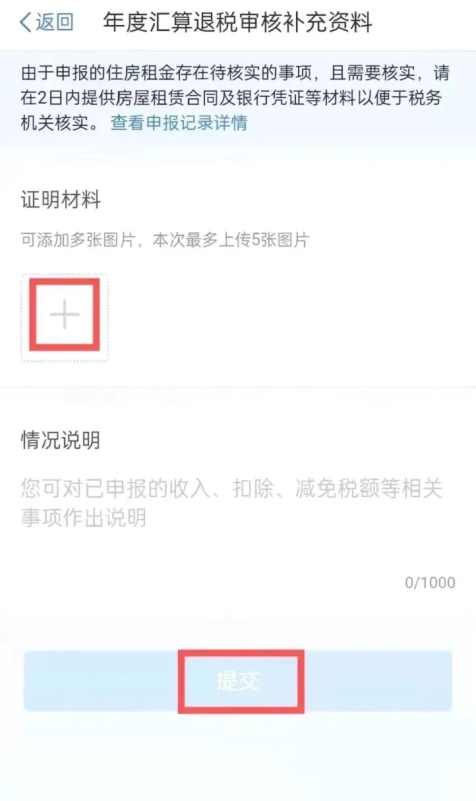 個(gè)稅匯算時(shí)遇上“被任職”、補(bǔ)充材料如何提交？