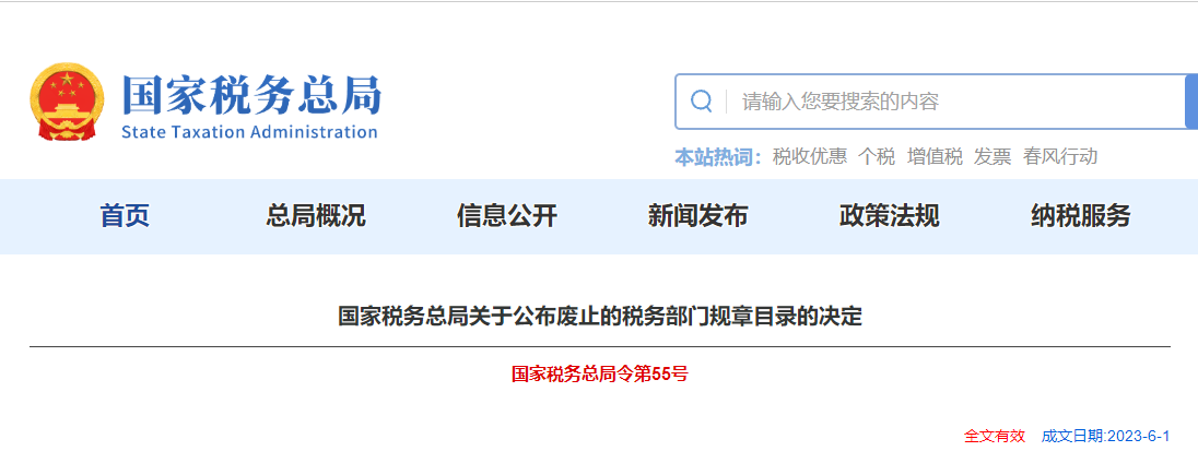 國家稅務(wù)總局關(guān)于公布廢止的稅務(wù)部門規(guī)章目錄的決定