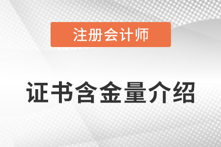 注會考試的含金量到底怎么樣？23年報名結(jié)束了嗎？