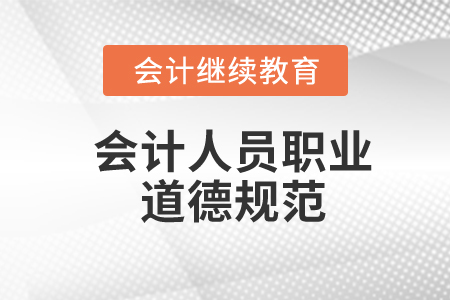 會(huì)計(jì)處組織學(xué)習(xí)宣傳《會(huì)計(jì)人員職業(yè)道德規(guī)范》實(shí)施方案