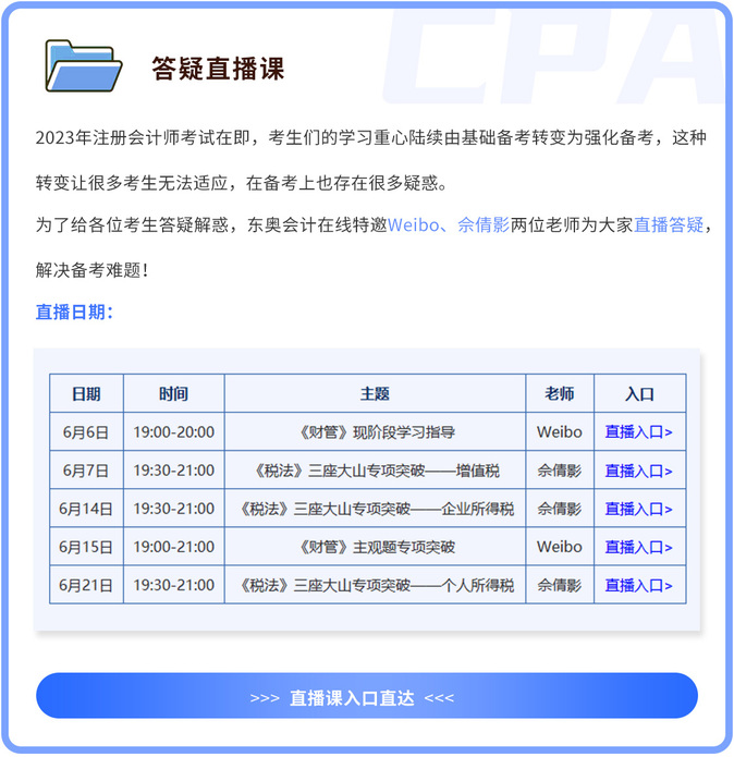 直播課答疑