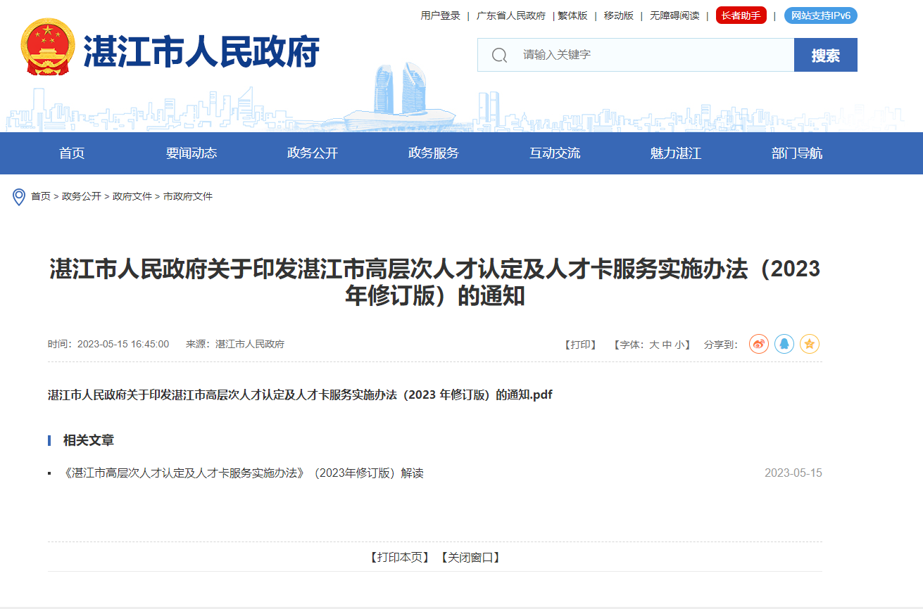 ACCA被列入湛江市高層次人才目錄！考生注意！