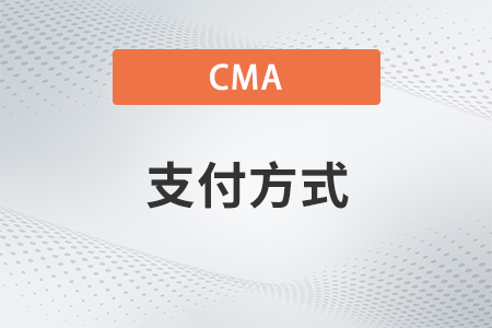 23年cma不能用paypal支付了嗎？還有其他支付方式嗎