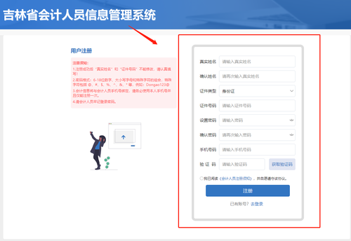 2023年吉林省會計繼續(xù)教育入口