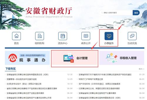 2023年安徽省會計(jì)繼續(xù)教育