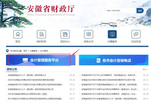 2023年安徽省會計(jì)繼續(xù)教育