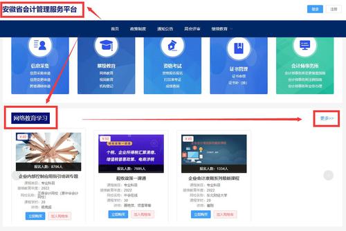2023年安徽省會計(jì)繼續(xù)教育