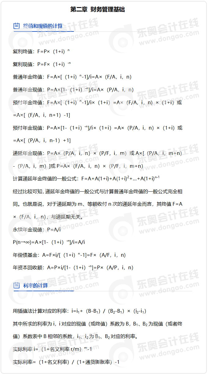 中級會計(jì)財(cái)務(wù)管理公式