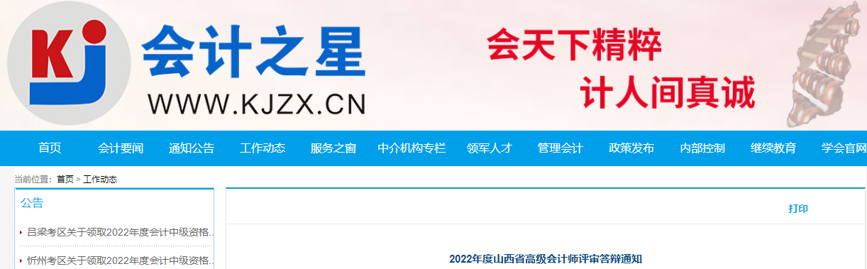 山西省2022年高級(jí)會(huì)計(jì)師評(píng)審答辯2023年6月9日開(kāi)始