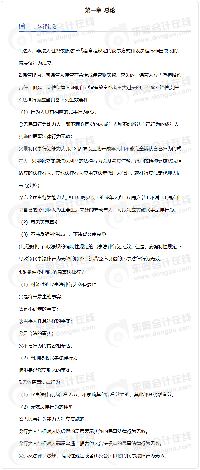 中級會計經(jīng)濟(jì)法法條