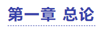 中級會(huì)計(jì)經(jīng)濟(jì)法第一章試題