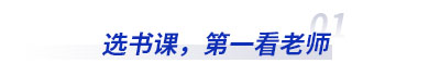 選初級(jí)會(huì)計(jì)書(shū)課，第一看老師