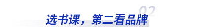 選初級(jí)會(huì)計(jì)書(shū)課，第二看品牌