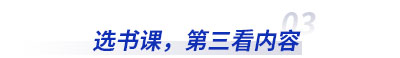 選初級(jí)會(huì)計(jì)書(shū)課，第三看內(nèi)容