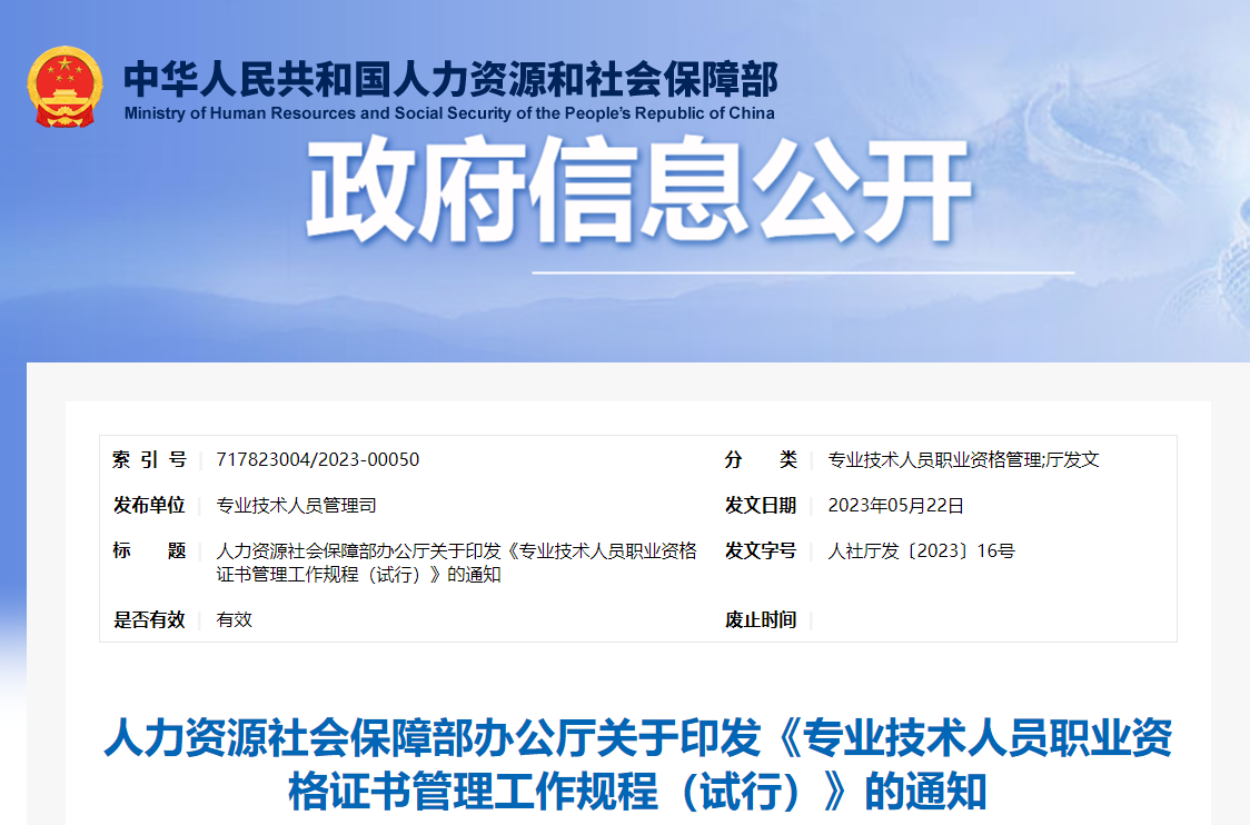 中級經(jīng)濟師考生請注意，人社局發(fā)布職業(yè)資格證書管理工作規(guī)程