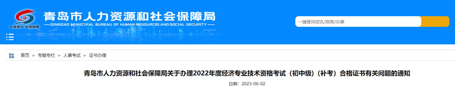 山東青島2022年中級經(jīng)濟師補考證書領(lǐng)取通知