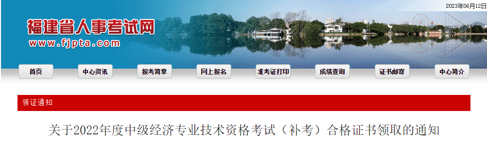 福建2022年中級經(jīng)濟(jì)師補(bǔ)考證書領(lǐng)取官方通知