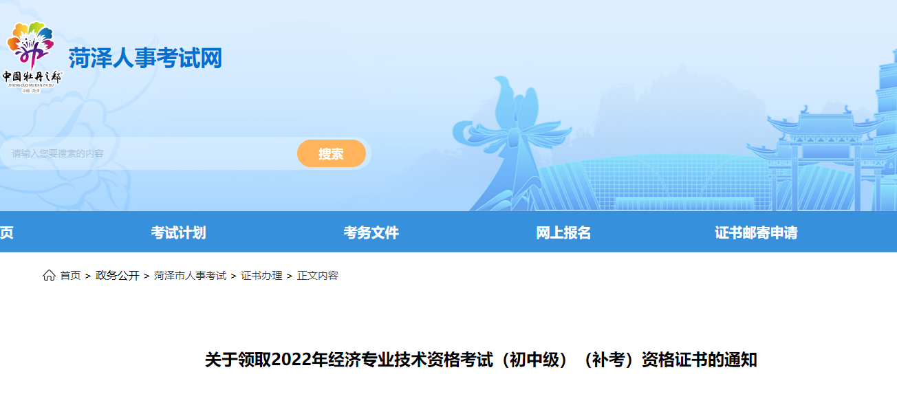 菏澤2022年中級經(jīng)濟師補考合格證書領(lǐng)取開始了！